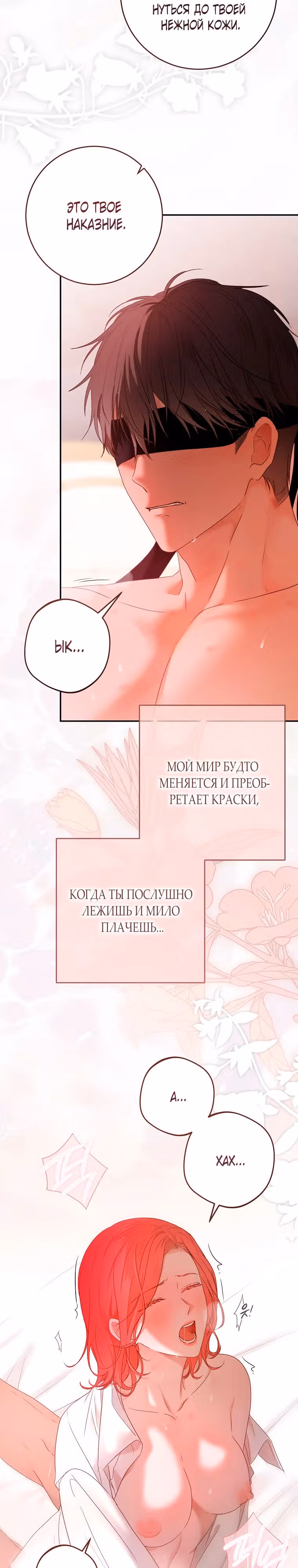 Кажется, я попала в мир игры-гаремника — Том 3 · Глава 146, страница 5
