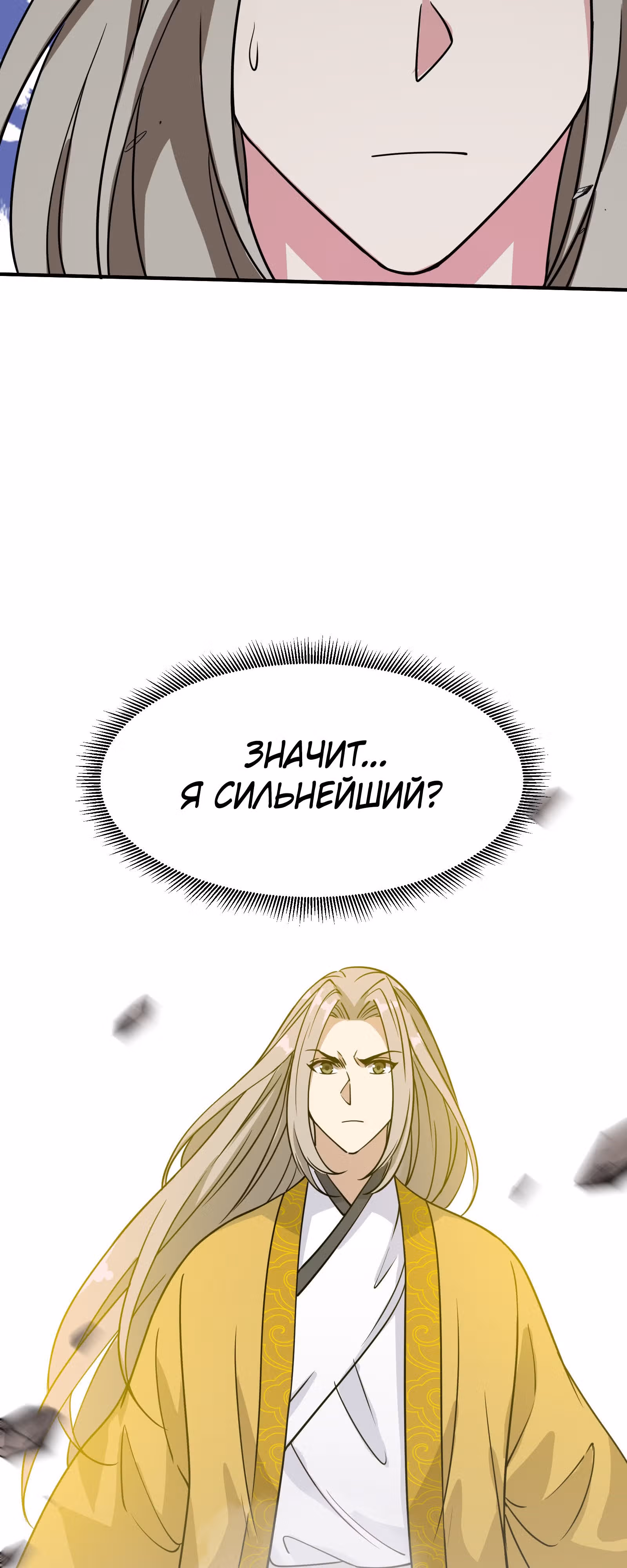 Я стал сильнейшим после спуска с горы — Том 1 · Глава 40, страница 38
