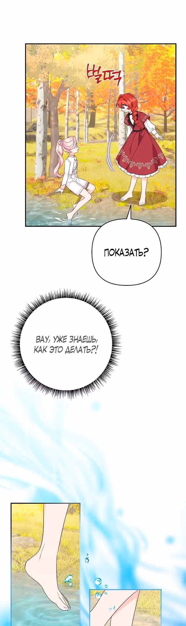 Истинная младшая дочь герцога-злодея — Том 2 · Глава 60, страница 15