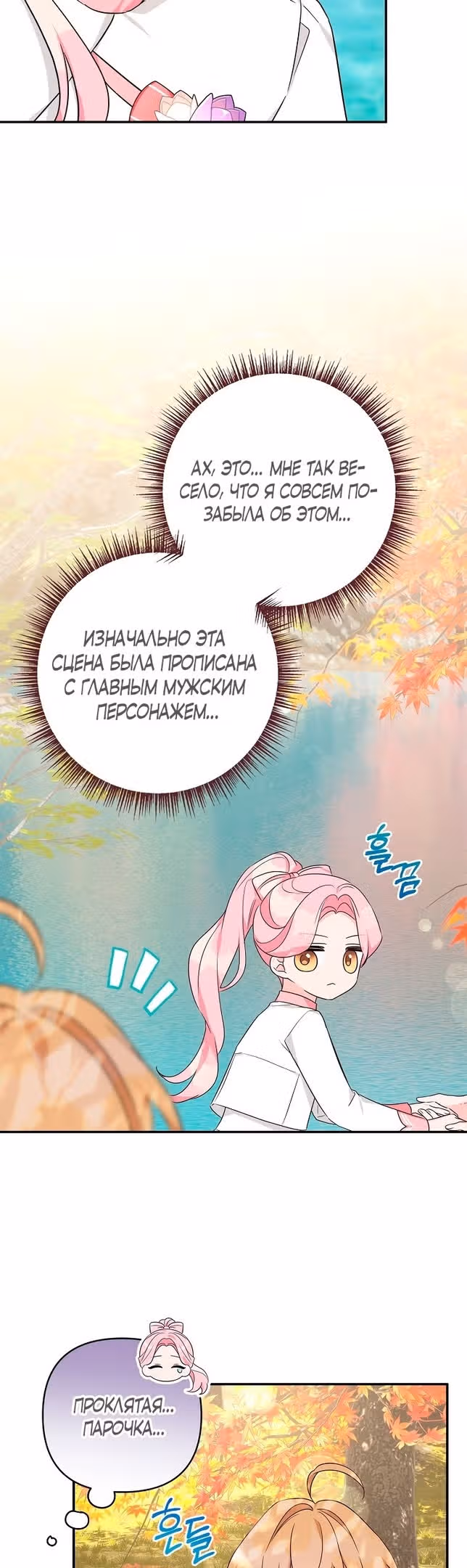 Истинная младшая дочь герцога-злодея — Том 2 · Глава 60, страница 23