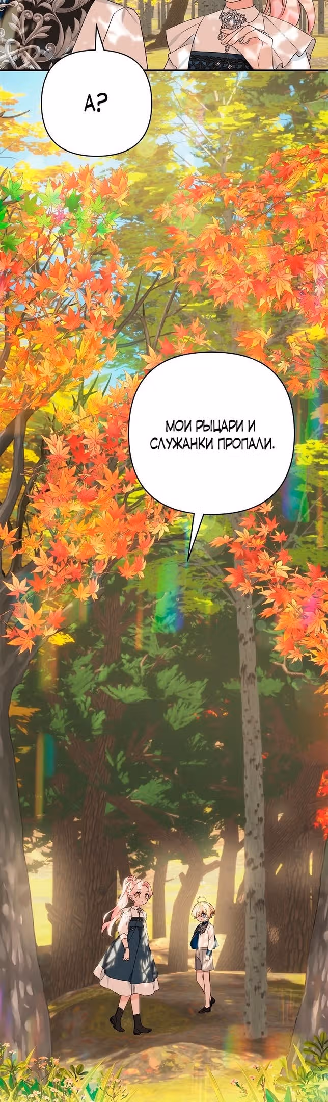 Истинная младшая дочь герцога-злодея — Том 2 · Глава 60, страница 31