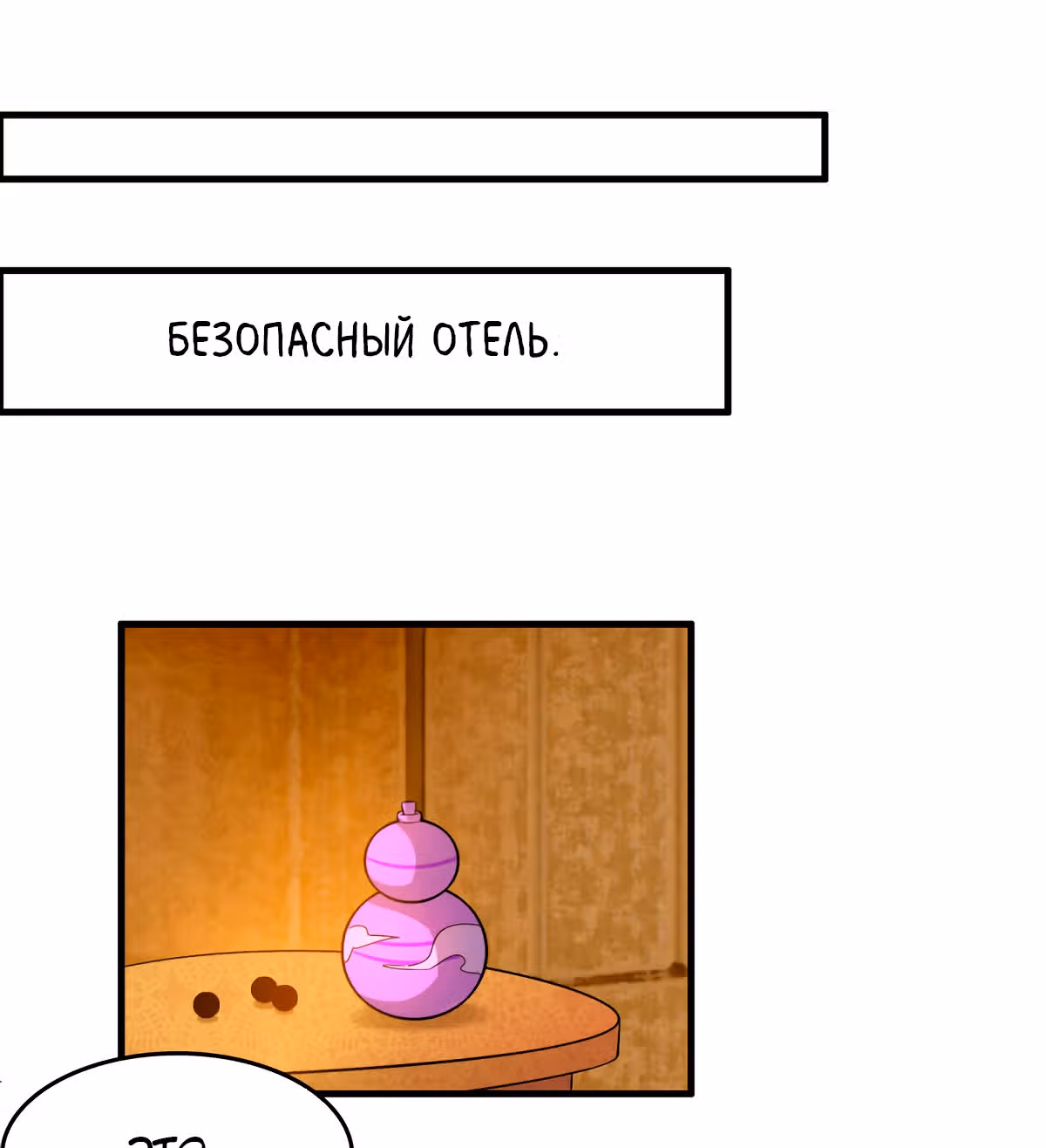 Владелец Божественного Супермаркета — Том 1 · Глава 46, страница 12
