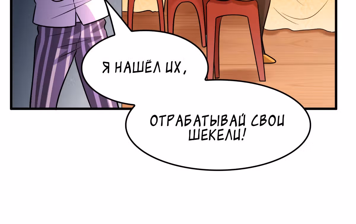 Владелец Божественного Супермаркета — Том 1 · Глава 46, страница 55