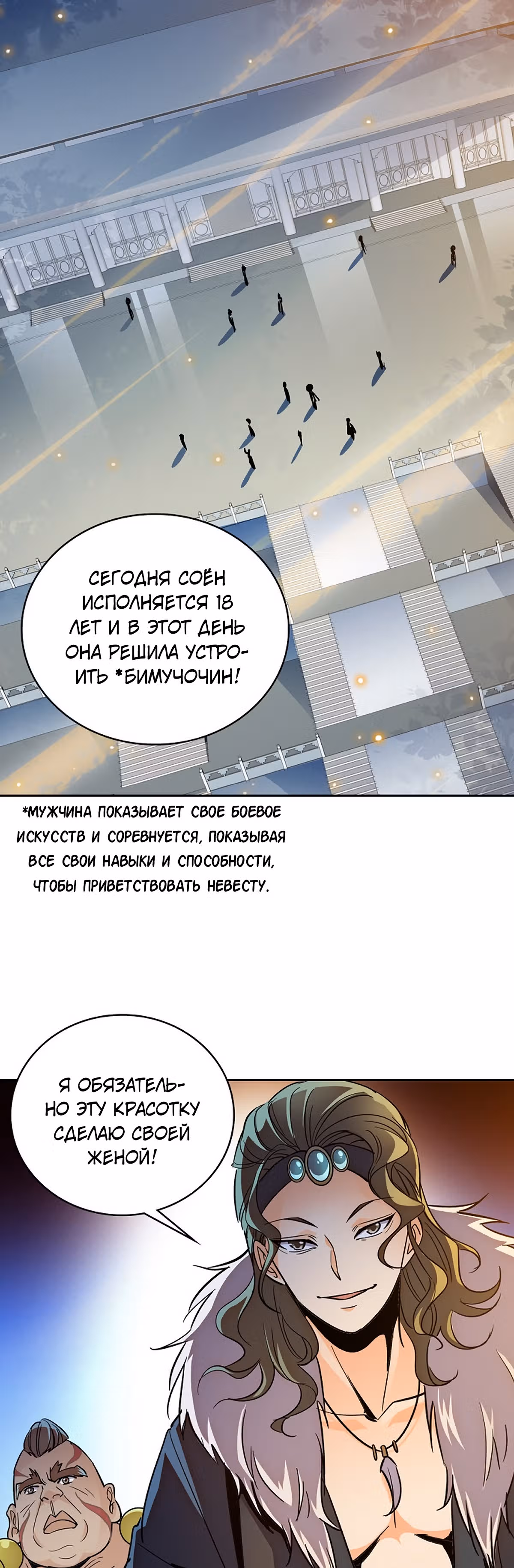 Легенда кондора — Том 1 · Глава 14, страница 16