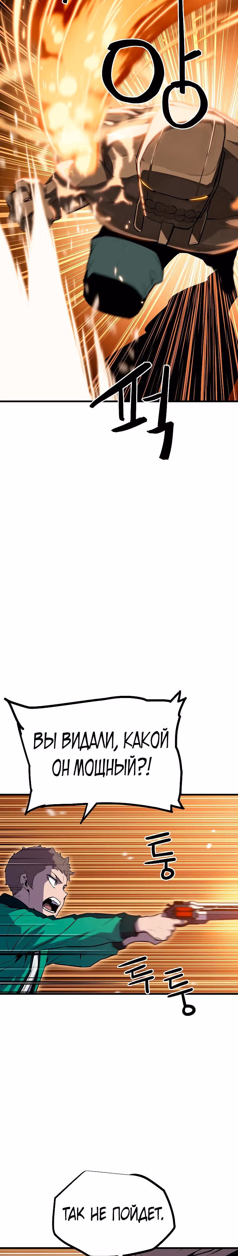 Боевая слизь — Том 1 · Глава 3, страница 41