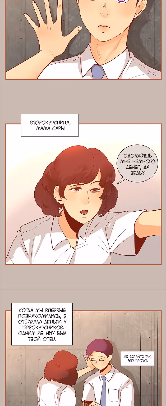 Идеальный — Том 4 · Глава 65, страница 16