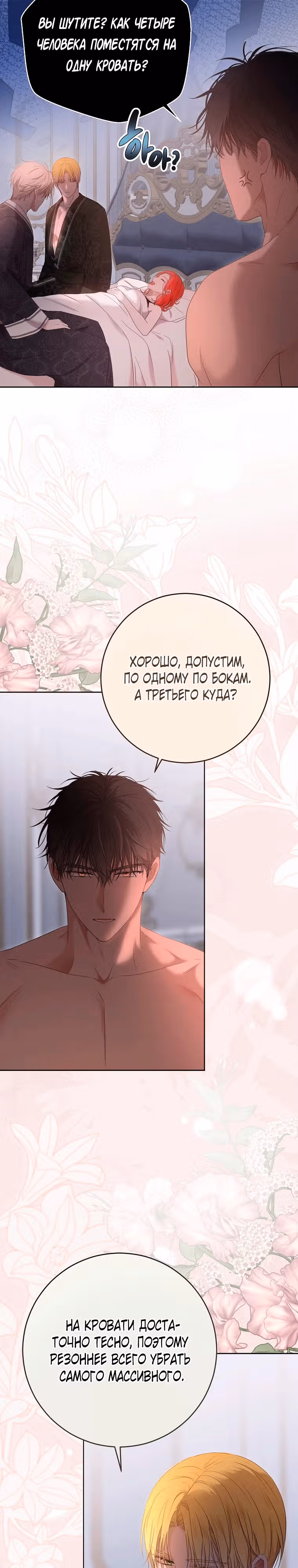 Кажется, я попала в мир игры-гаремника — Том 3 · Глава 147, страница 2
