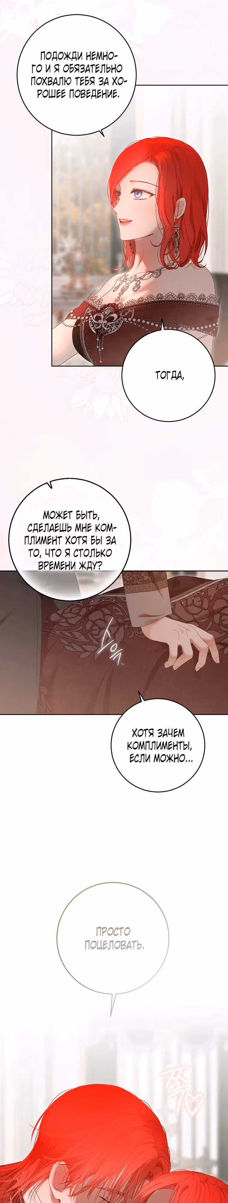 Кажется, я попала в мир игры-гаремника — Том 3 · Глава 147, страница 18