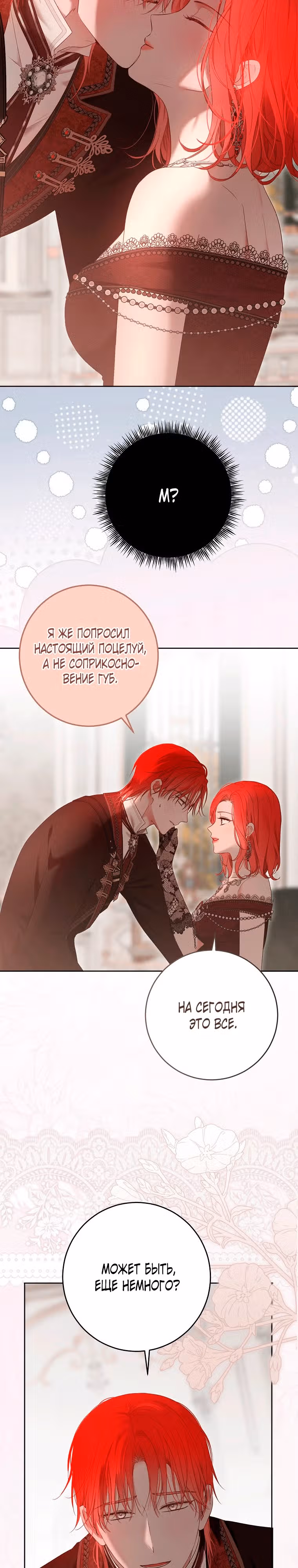 Кажется, я попала в мир игры-гаремника — Том 3 · Глава 147, страница 19