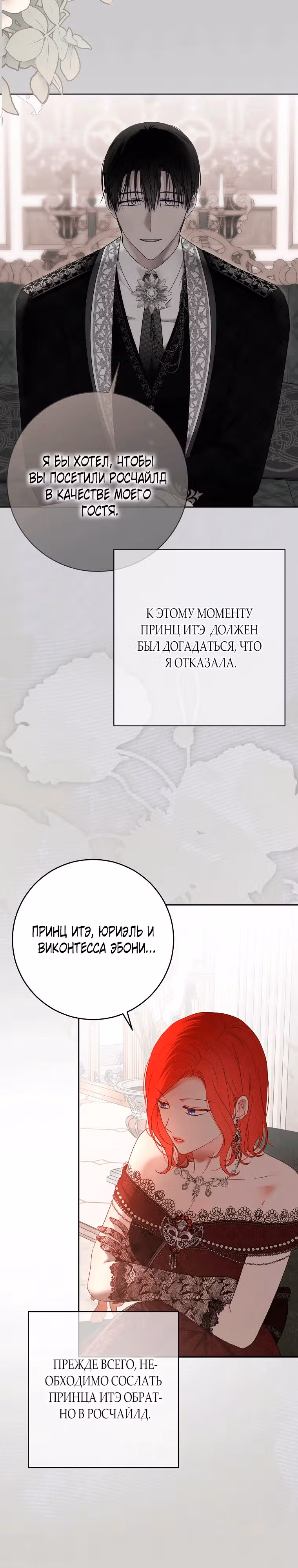 Кажется, я попала в мир игры-гаремника — Том 3 · Глава 147, страница 22