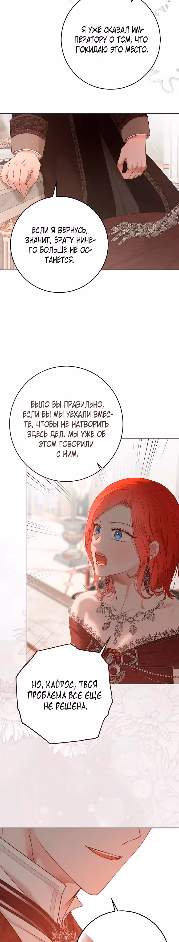 Кажется, я попала в мир игры-гаремника — Том 3 · Глава 147, страница 25