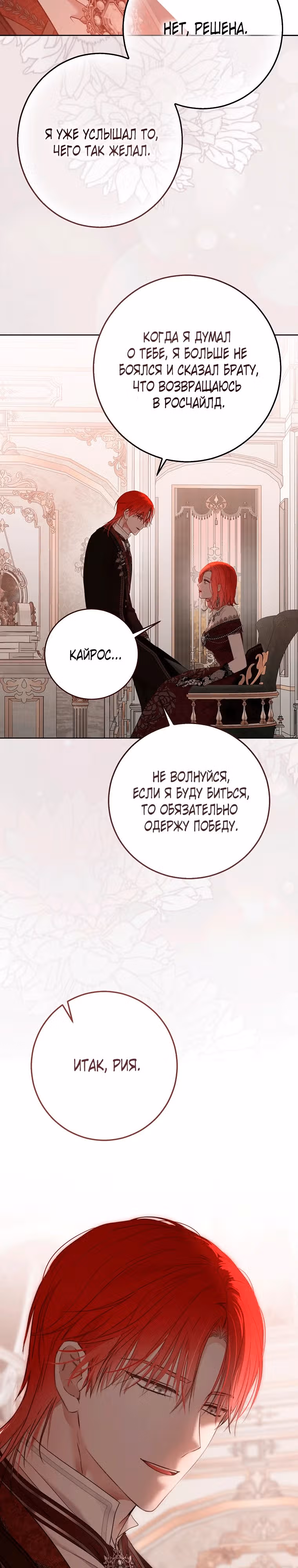 Кажется, я попала в мир игры-гаремника — Том 3 · Глава 147, страница 26