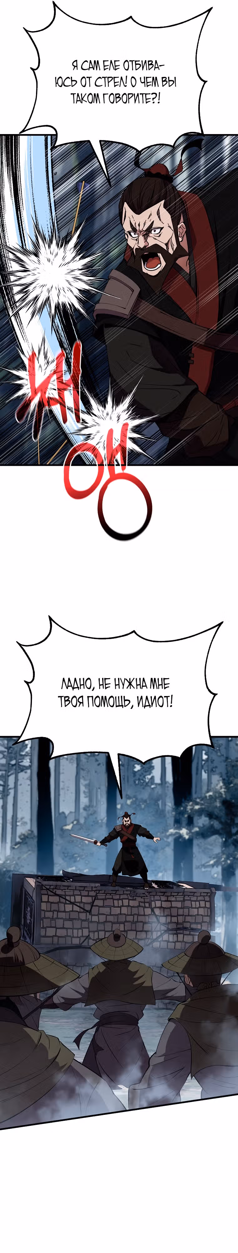 Непобедимый на Востоке — Том 1 · Глава 17, страница 16