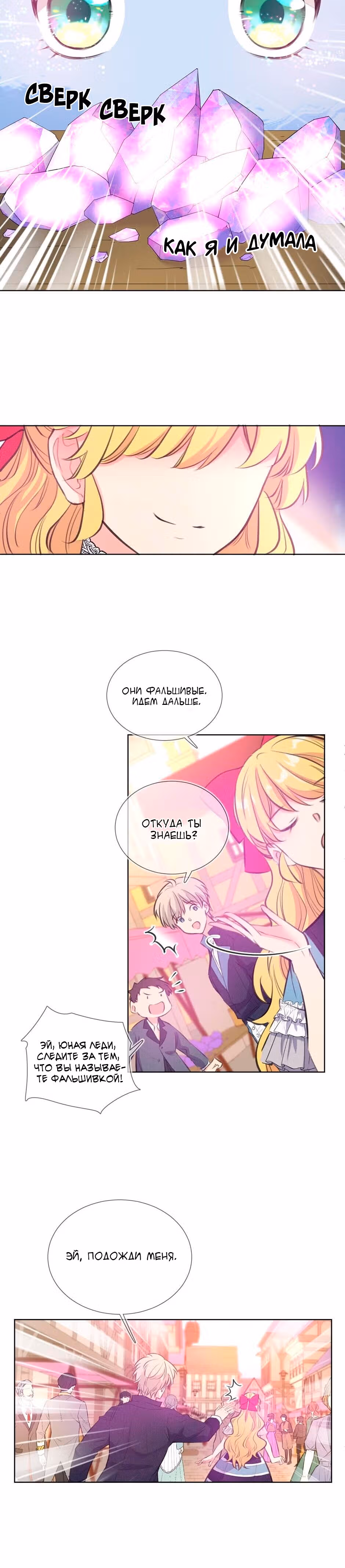 Оливия планирует разбогатеть! — Том 1 · Глава 3, страница 6
