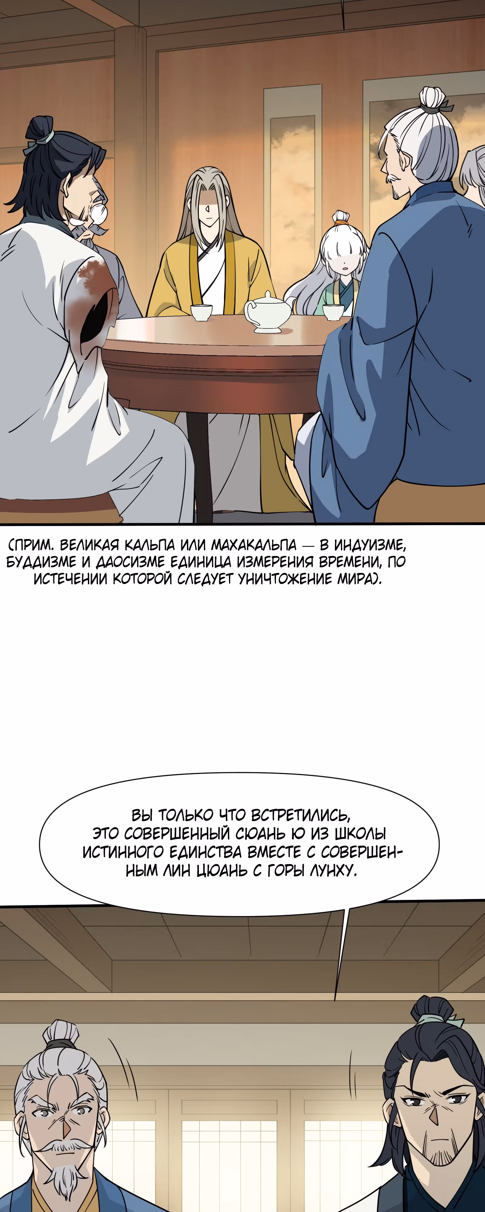 Я стал сильнейшим после спуска с горы — Том 1 · Глава 41, страница 3