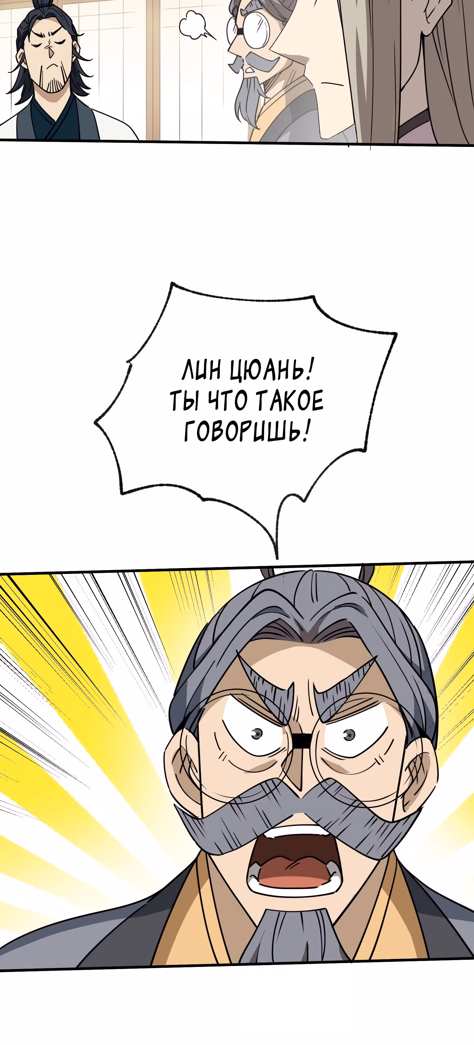 Я стал сильнейшим после спуска с горы — Том 1 · Глава 41, страница 8