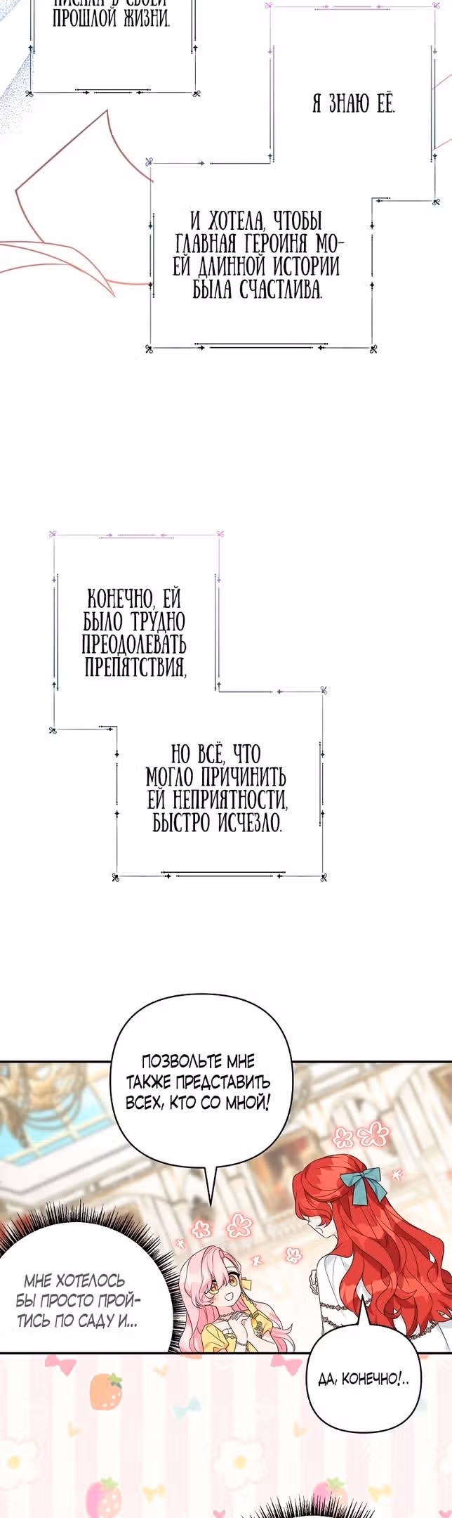 Истинная младшая дочь герцога-злодея — Том 2 · Глава 58, страница 17