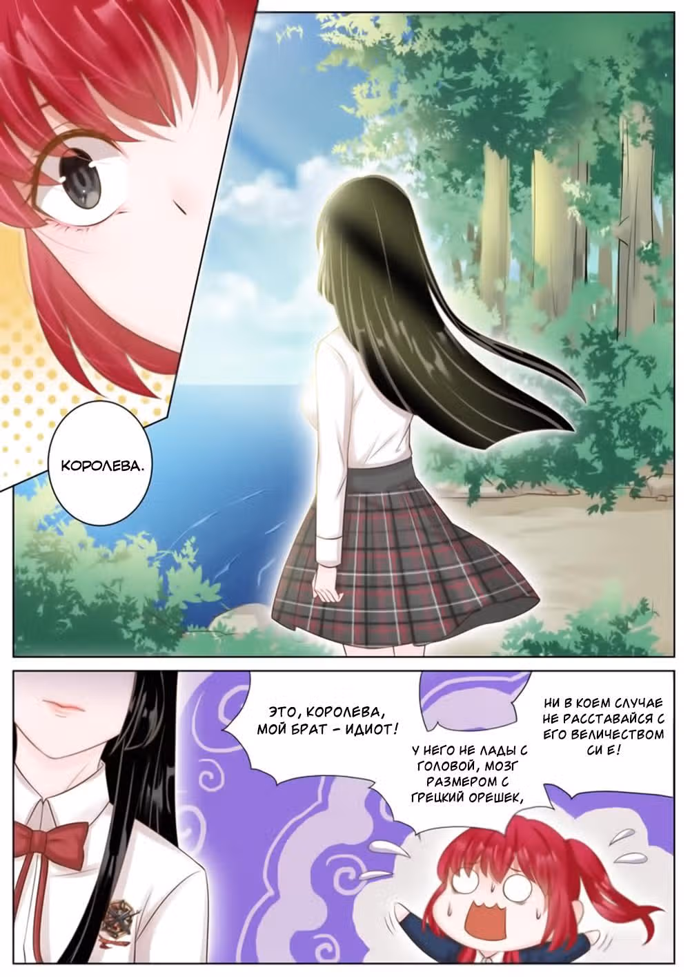 Школьный красавчик — Том 1 · Глава 14, страница 4