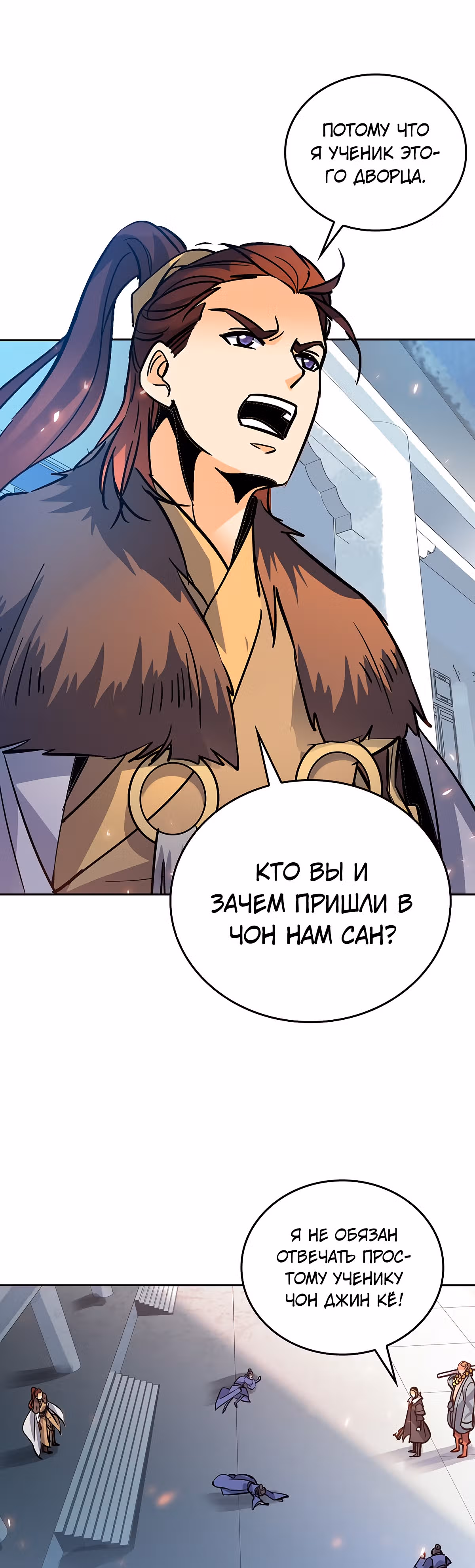 Легенда кондора — Том 1 · Глава 15, страница 28