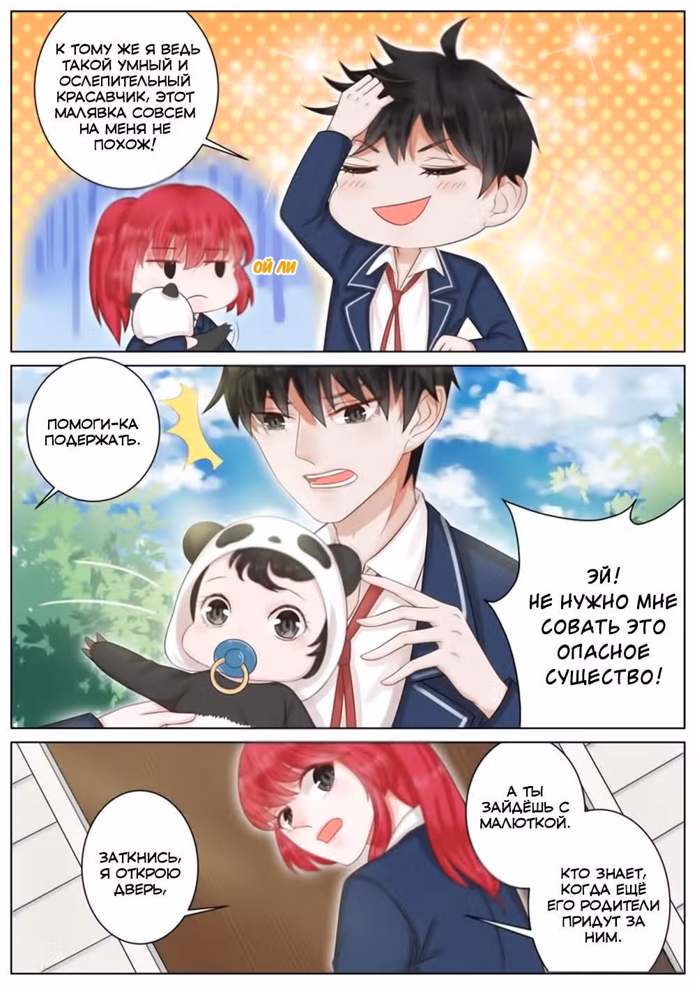 Школьный красавчик — Том 1 · Глава 15, страница 3