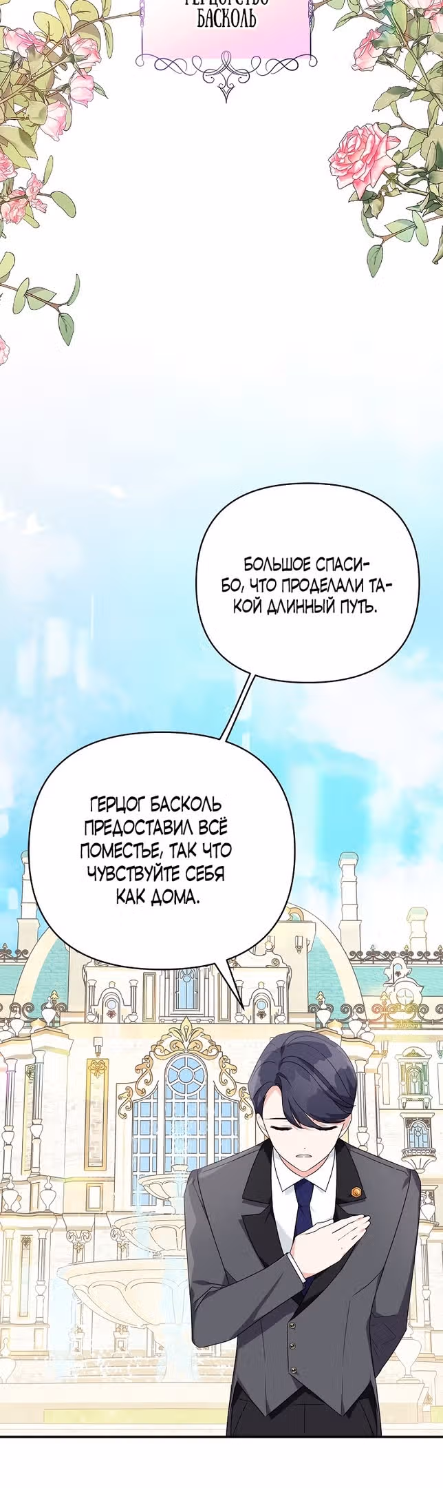 Истинная младшая дочь герцога-злодея — Том 2 · Глава 57, страница 19