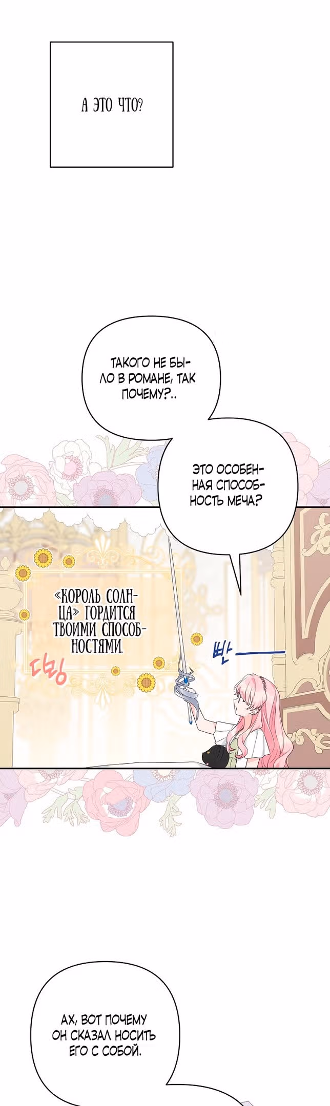 Истинная младшая дочь герцога-злодея — Том 2 · Глава 57, страница 5