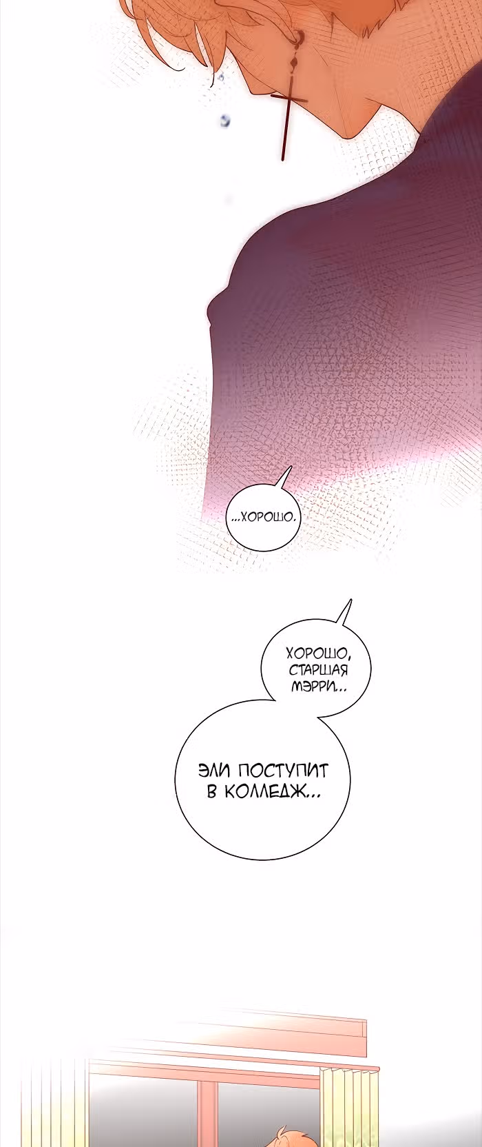 Идеальный — Том 4 · Глава 66, страница 33