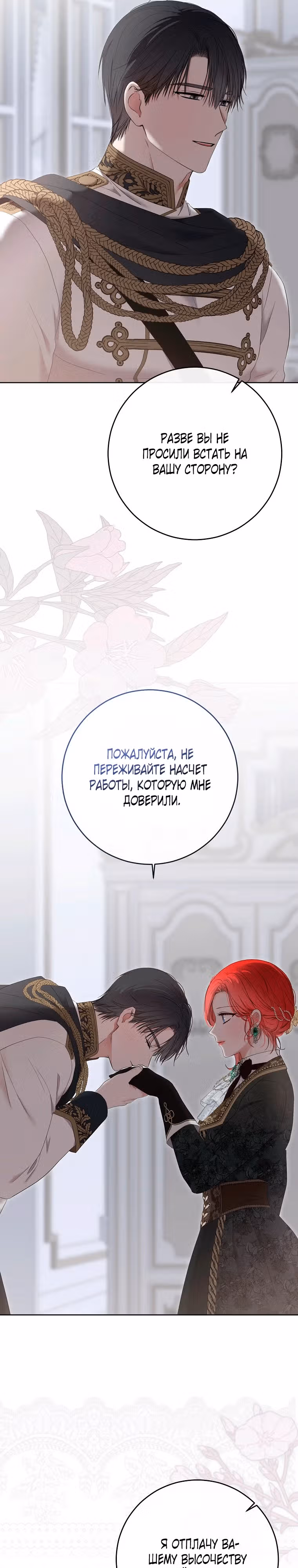 Кажется, я попала в мир игры-гаремника — Том 3 · Глава 148, страница 19