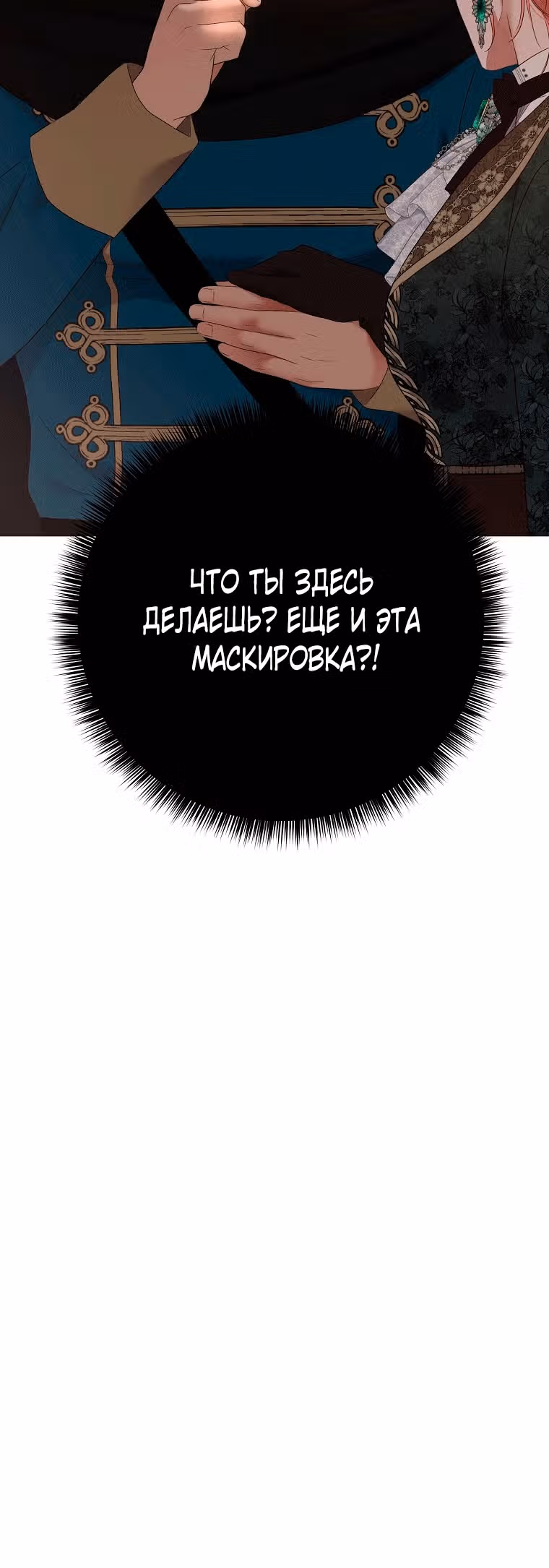 Кажется, я попала в мир игры-гаремника — Том 3 · Глава 148, страница 27