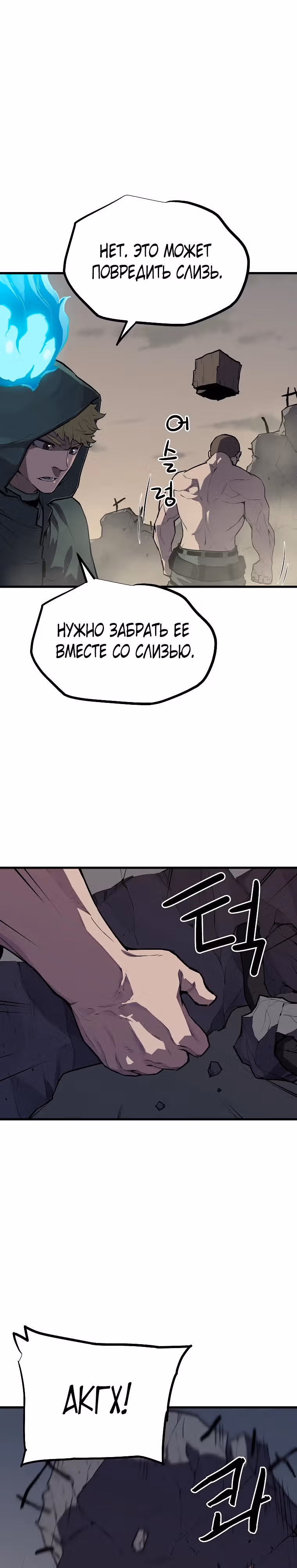 Боевая слизь — Том 1 · Глава 4, страница 4