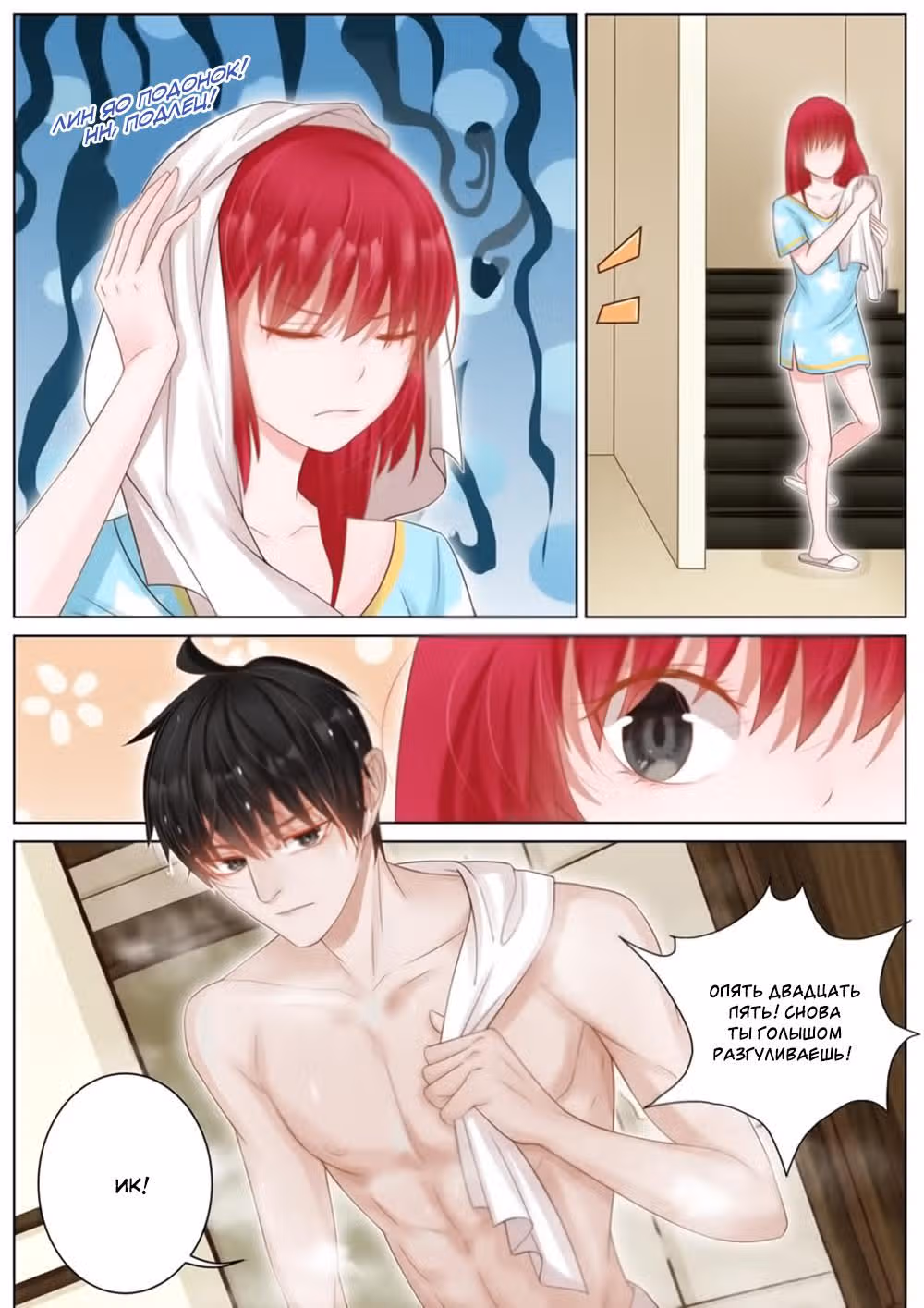 Школьный красавчик — Том 1 · Глава 16, страница 6