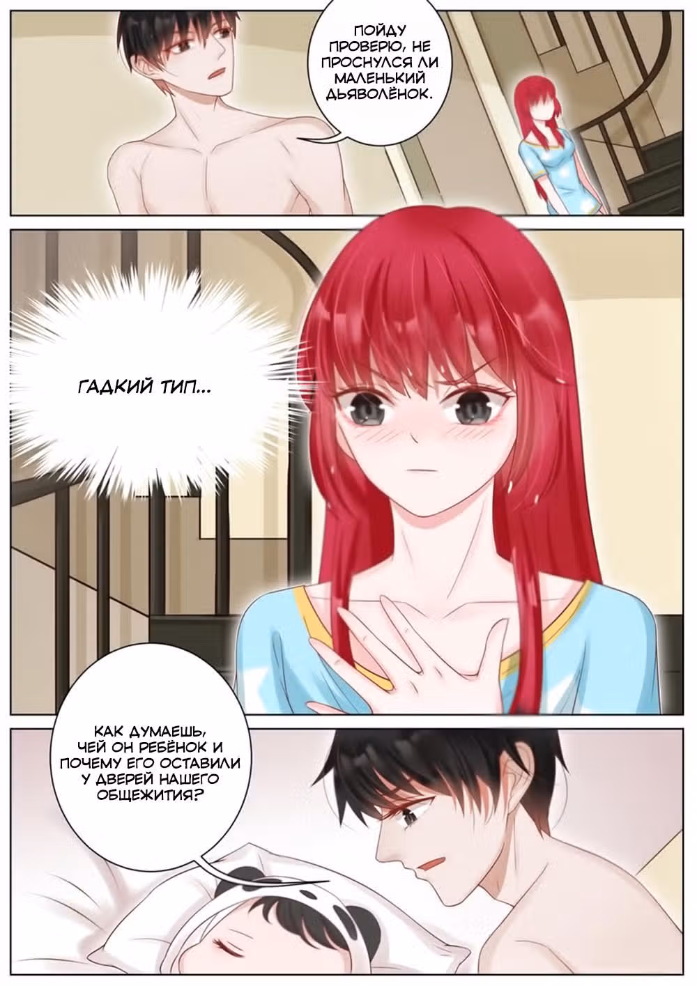 Школьный красавчик — Том 1 · Глава 16, страница 8