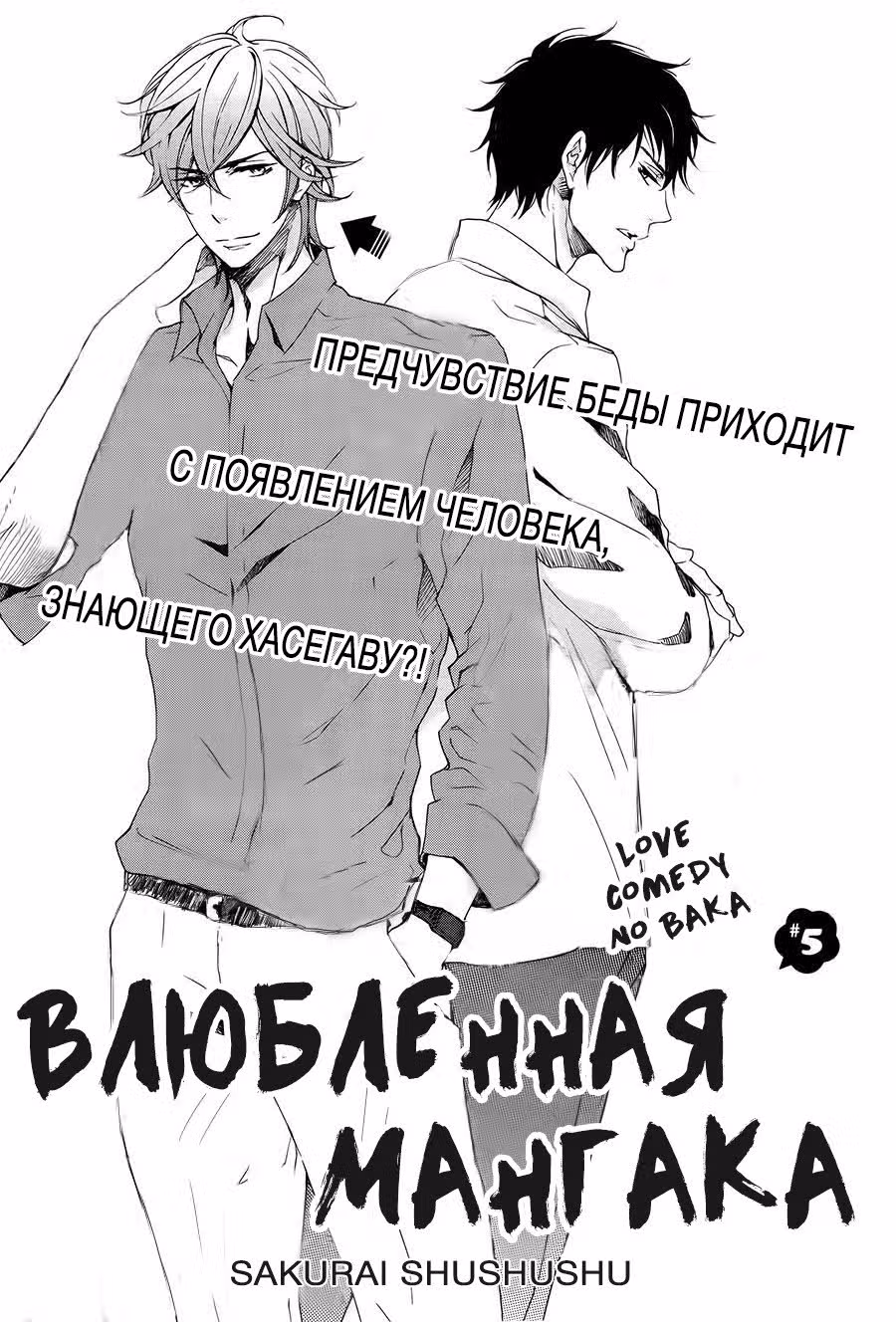Влюбленная мангака — Том 1 · Глава 5, страница 1