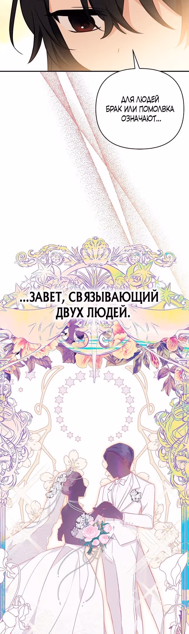 Истинная младшая дочь герцога-злодея — Том 2 · Глава 56, страница 15