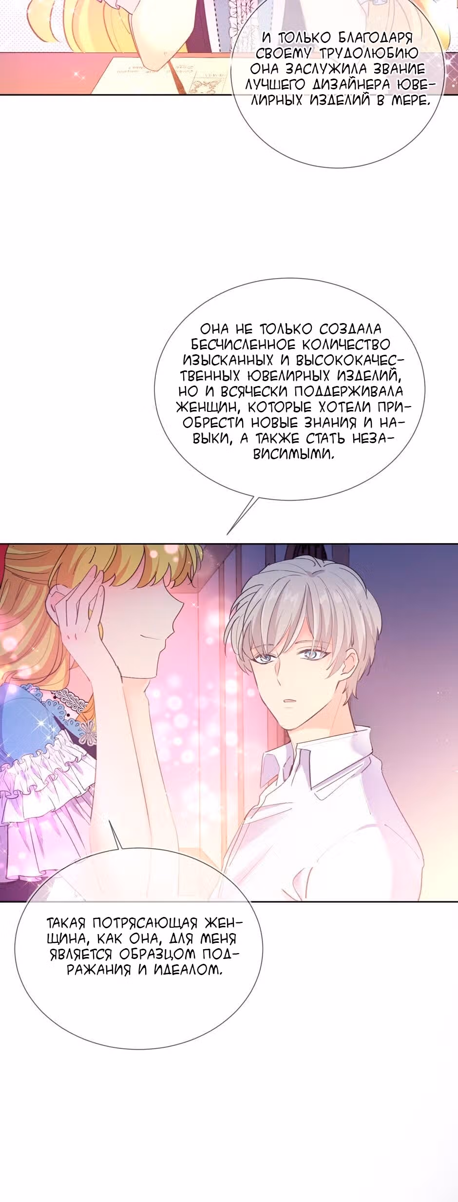 Оливия планирует разбогатеть! — Том 1 · Глава 4, страница 13