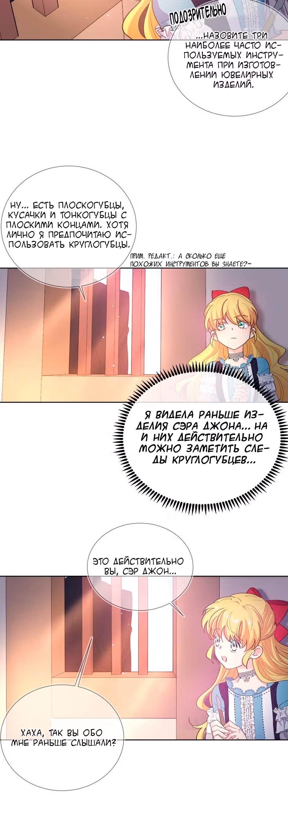 Оливия планирует разбогатеть! — Том 1 · Глава 4, страница 31