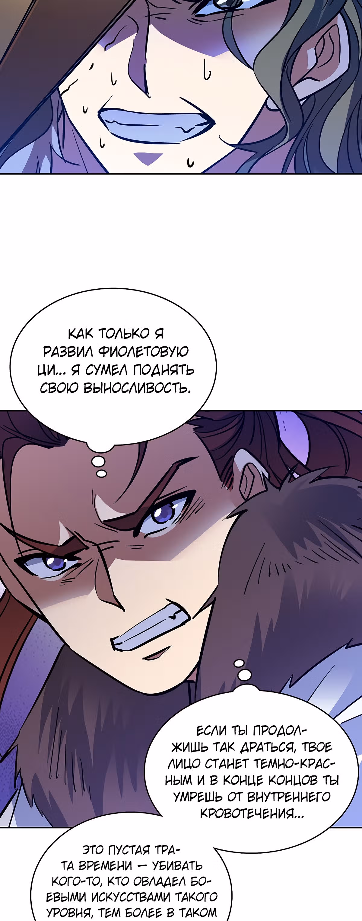 Легенда кондора — Том 1 · Глава 16, страница 4