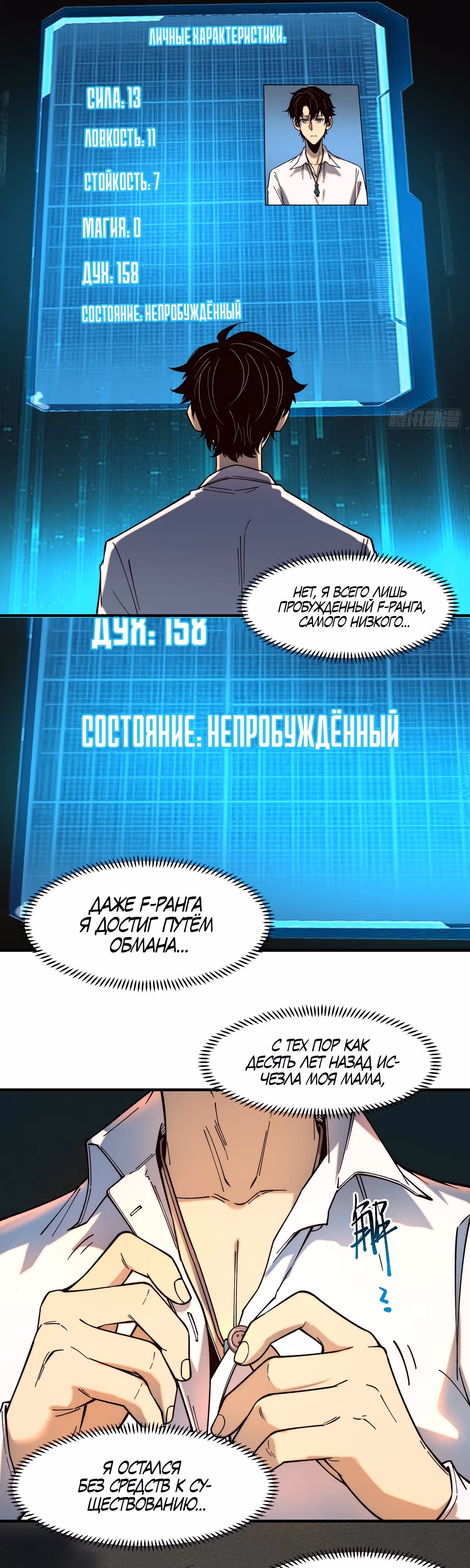 Независимый от Времени — Том 1 · Глава 5, страница 8