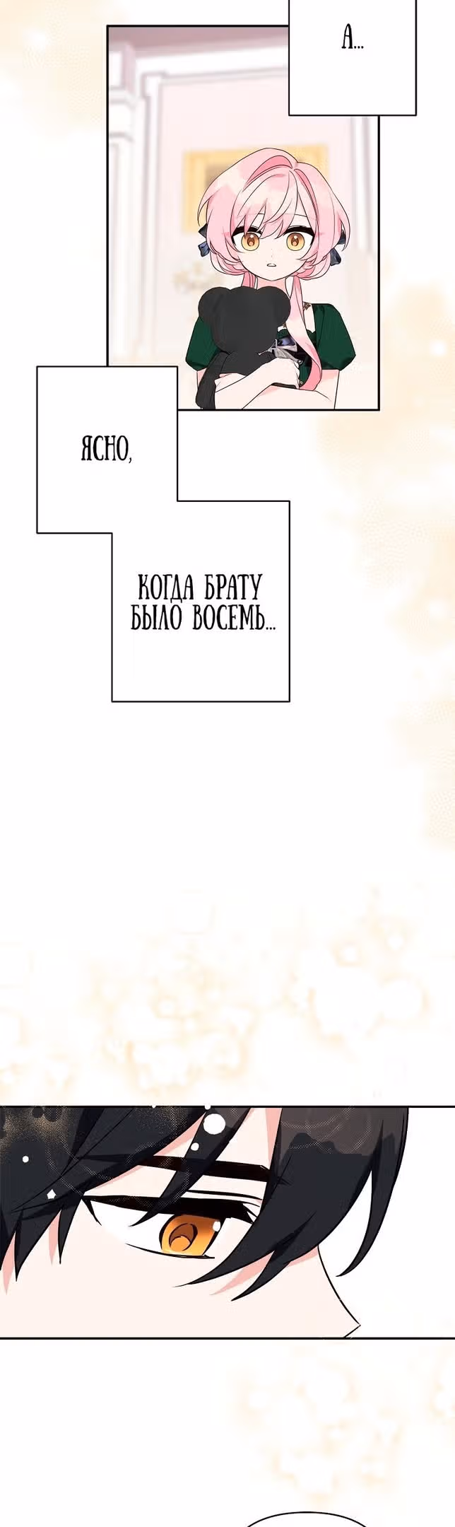 Истинная младшая дочь герцога-злодея — Том 2 · Глава 55, страница 12