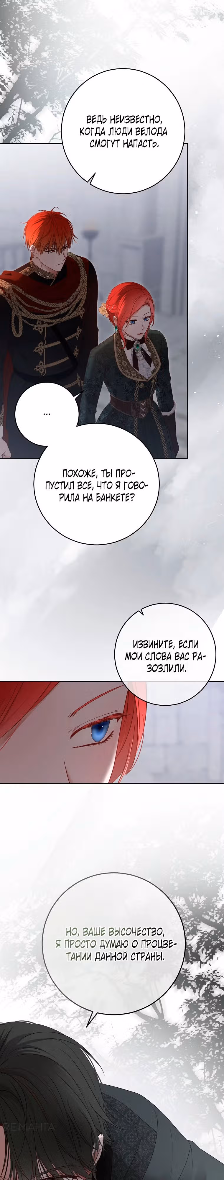 Кажется, я попала в мир игры-гаремника — Том 3 · Глава 149, страница 13