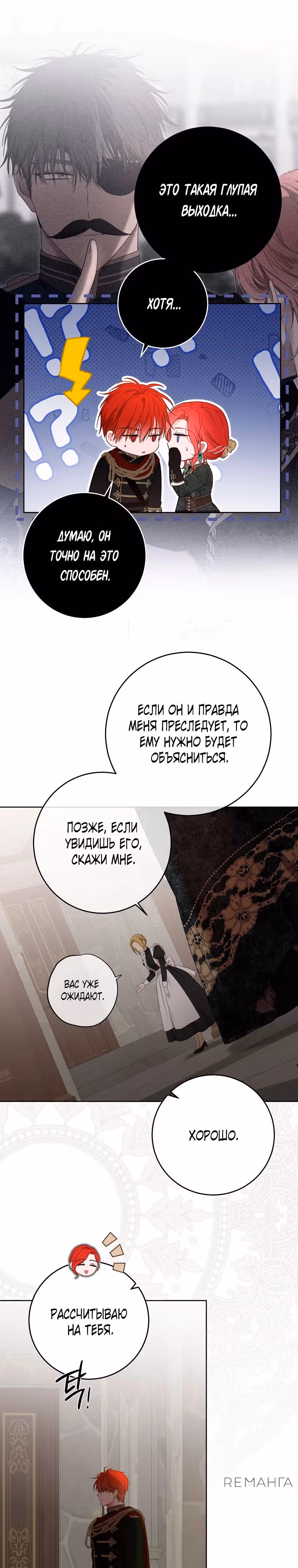 Кажется, я попала в мир игры-гаремника — Том 3 · Глава 149, страница 16