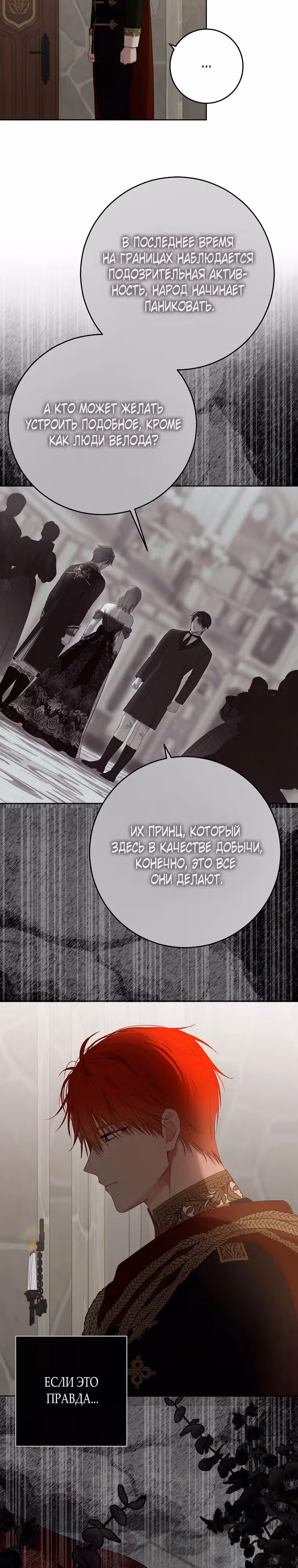 Кажется, я попала в мир игры-гаремника — Том 3 · Глава 149, страница 17
