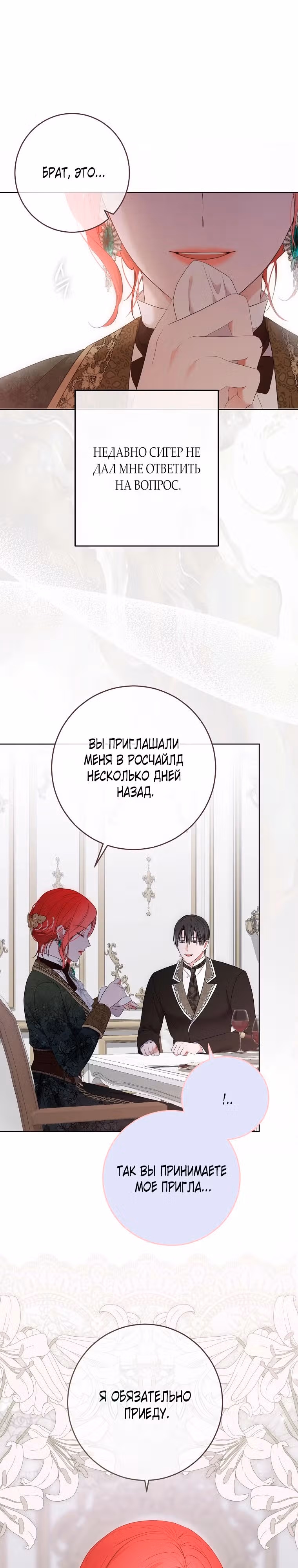 Кажется, я попала в мир игры-гаремника — Том 3 · Глава 149, страница 22