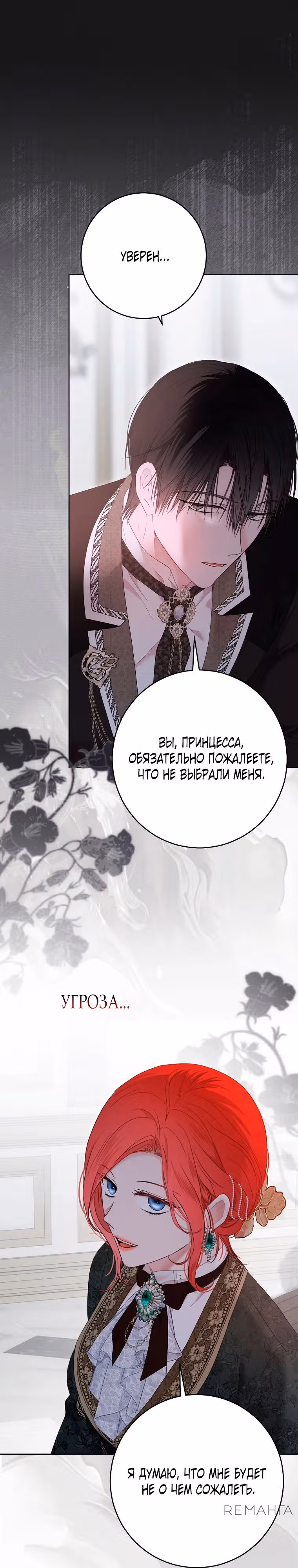 Кажется, я попала в мир игры-гаремника — Том 3 · Глава 149, страница 28