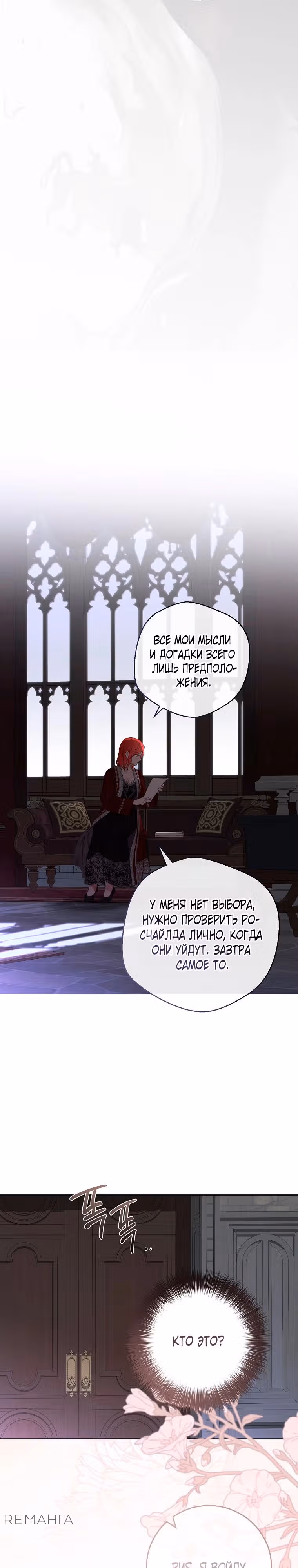 Кажется, я попала в мир игры-гаремника — Том 3 · Глава 149, страница 29