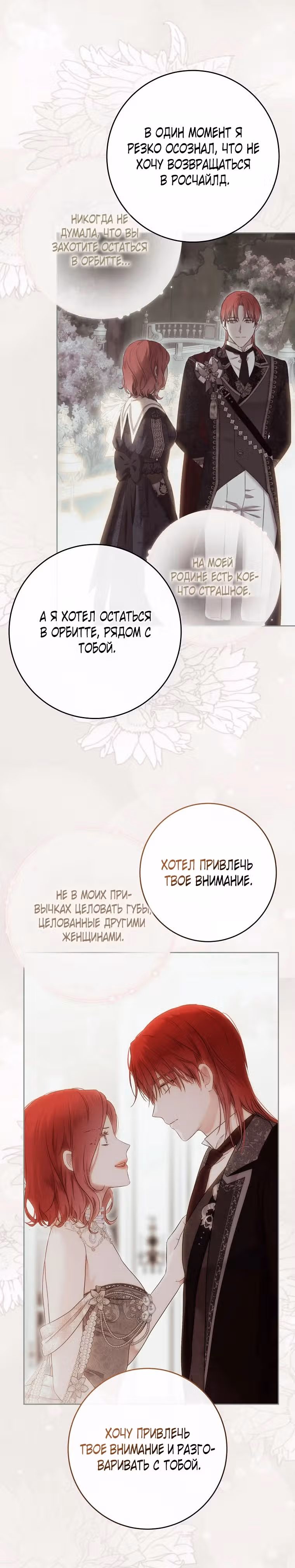 Кажется, я попала в мир игры-гаремника — Том 3 · Глава 149, страница 7