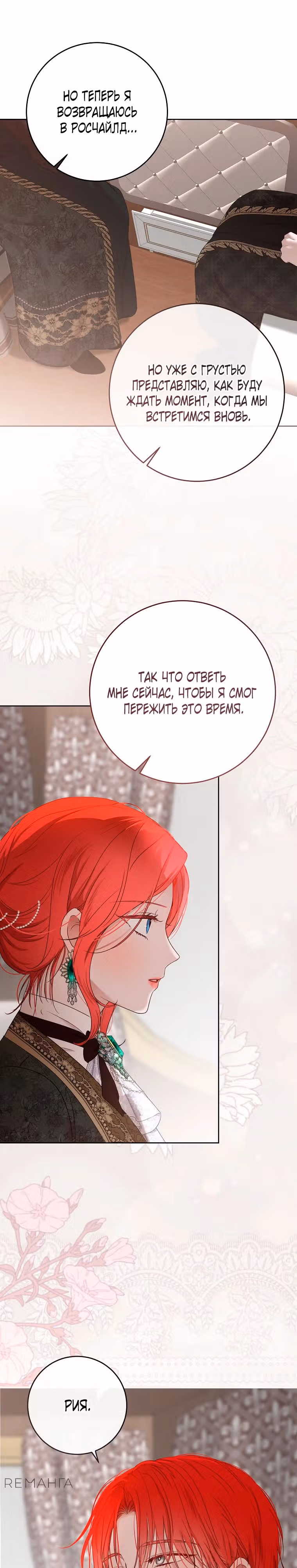 Кажется, я попала в мир игры-гаремника — Том 3 · Глава 149, страница 9