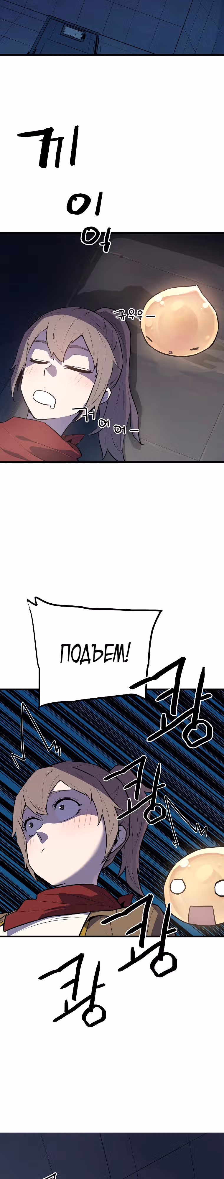 Боевая слизь — Том 1 · Глава 5, страница 19