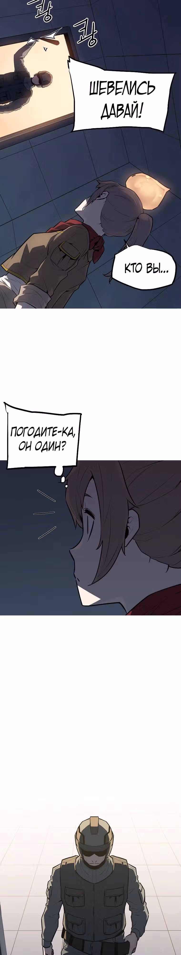 Боевая слизь — Том 1 · Глава 5, страница 20