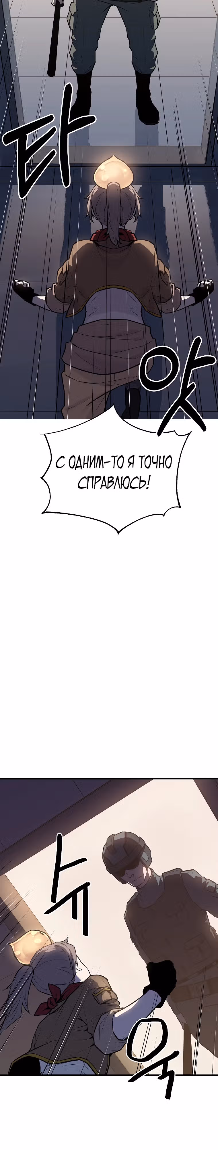 Боевая слизь — Том 1 · Глава 5, страница 21